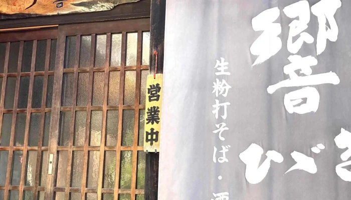 そば処 響 -  スコア - 豊後高田市
