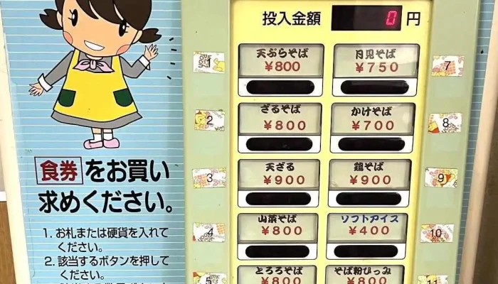 そば処こずや -  メニュー - 一戸町