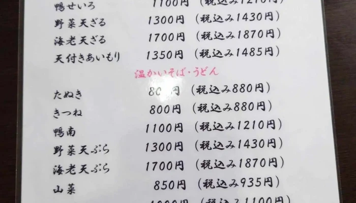 そば康 -  メニュー - 藤岡市