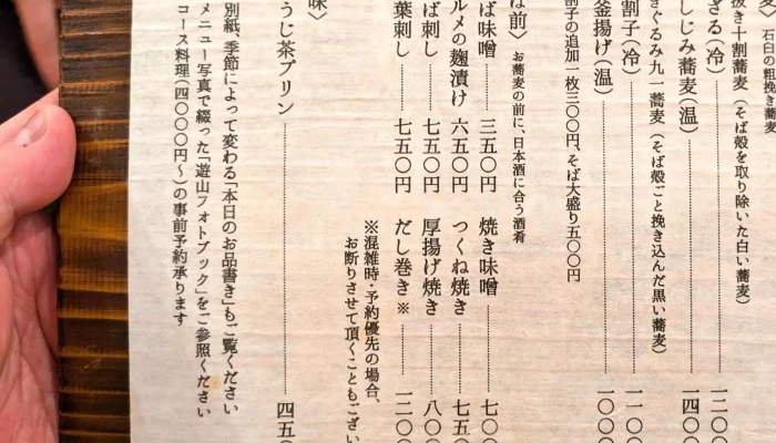 そば遊山 -  カタログ - 松江市末次本町