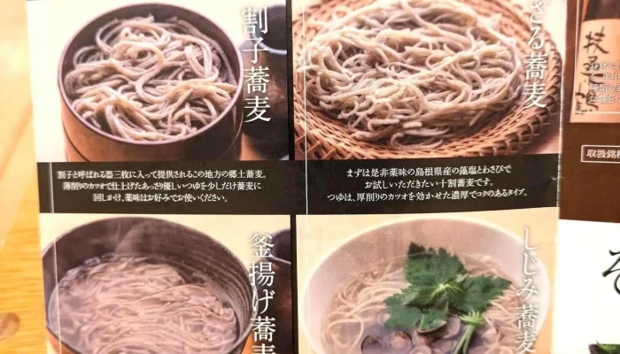 そば遊山 -  蕎麦 - 松江市末次本町