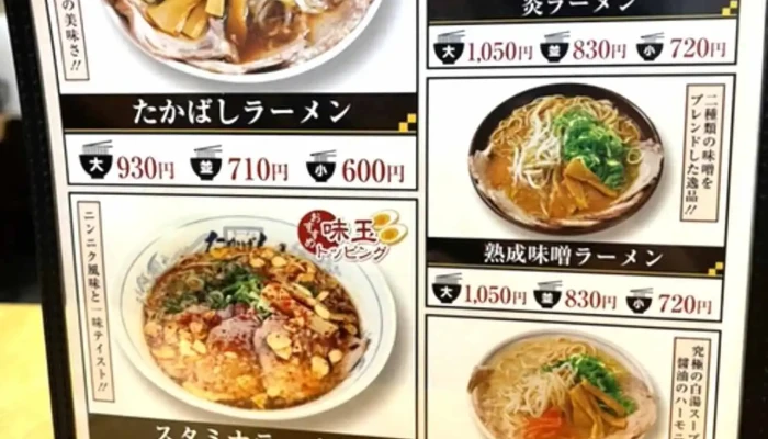 たかばしラーメン 枚方店 -  メニュー - 枚方市