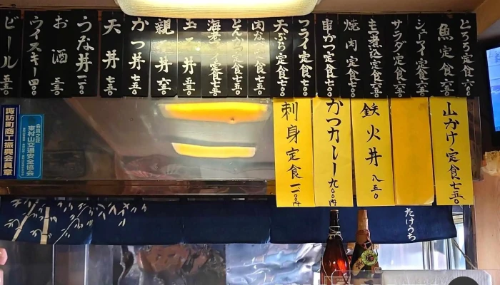 たけうち食堂 -  メニュー - 東村山市