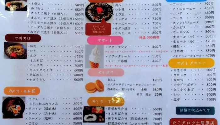 たこタロウ土居原店 -  メニュー - 小松市