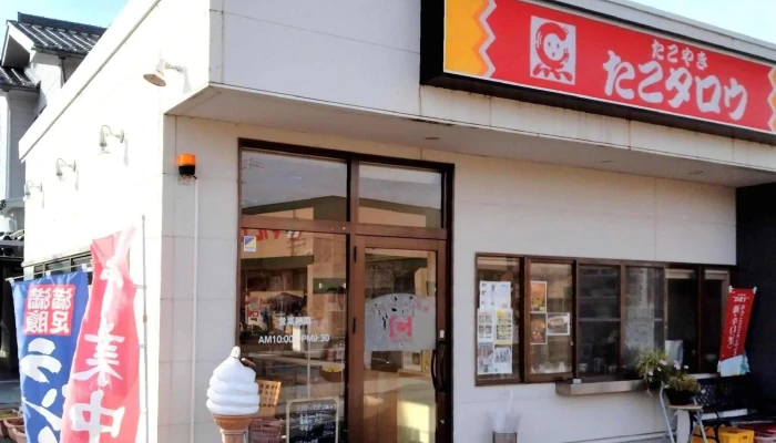 たこタロウ土居原店 -  所在地 - 小松市