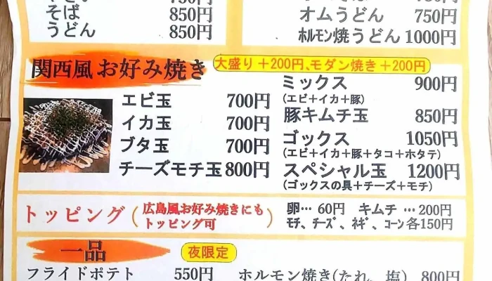 たこ一 -  メニュー - 豊後高田市