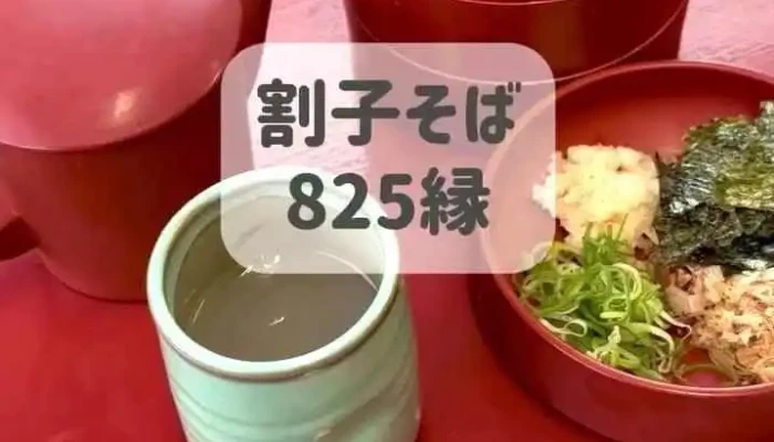 たまき 松江店 -  蕎麦 - 松江市