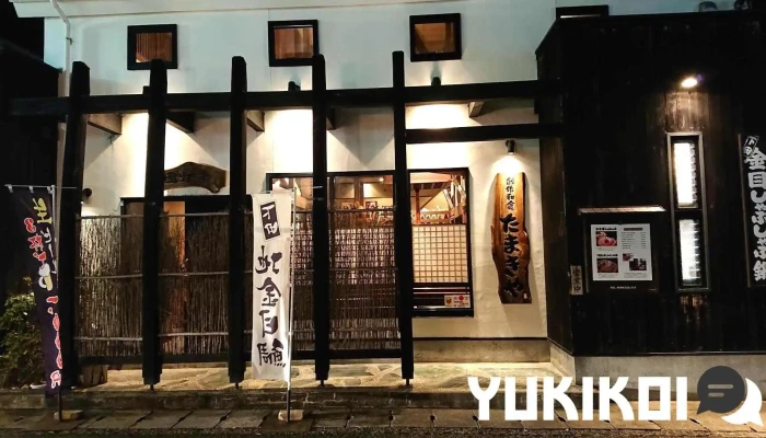 たまきや - 下田市