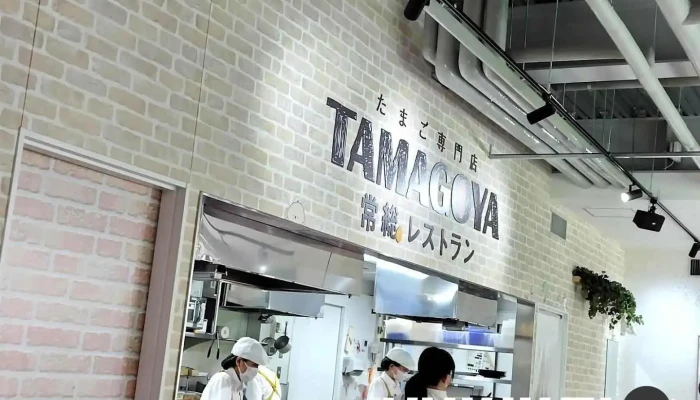 たまご専門店tamagoya常総レストラン（道の駅 常総） - 常総市
