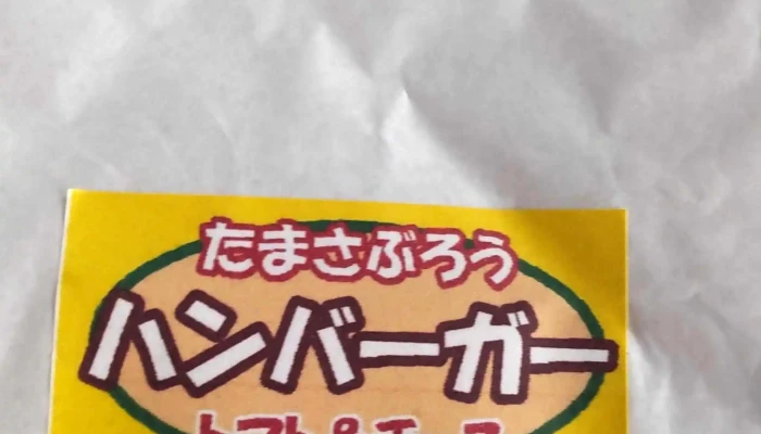 たまさぶろう -  写真 - 名寄市
