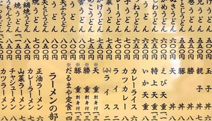 だるま家 -  エリア - 芦別市