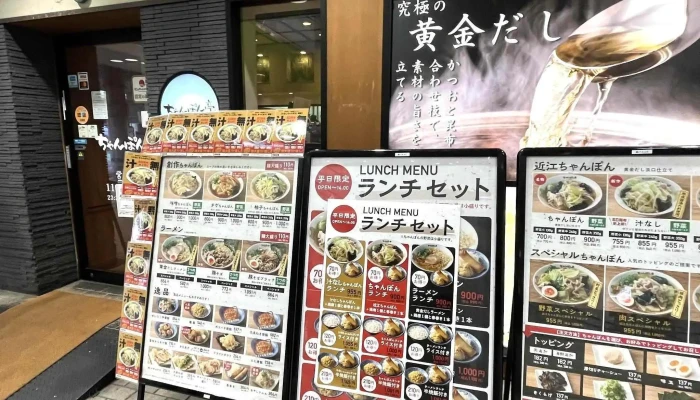 ちゃんぽん亭 草津駅前店 -  ウェブサイト - 草津市