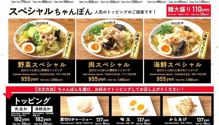 ちゃんぽん亭 草津駅前店 -  メニュー - 草津市