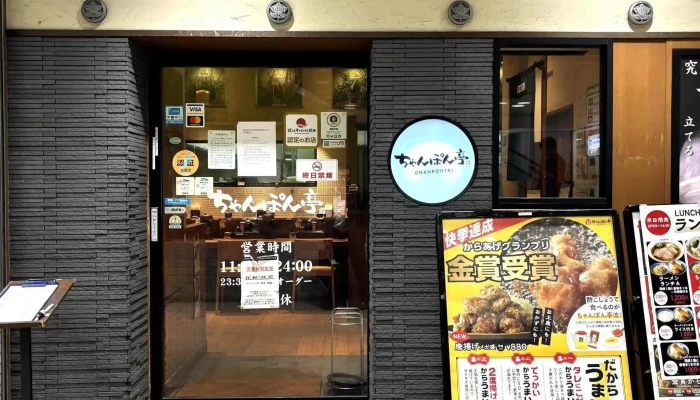 ちゃんぽん亭 草津駅前店 -  料金 - 草津市
