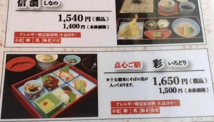 つきじ植むら 浦和店 -  メニュー - さいたま市