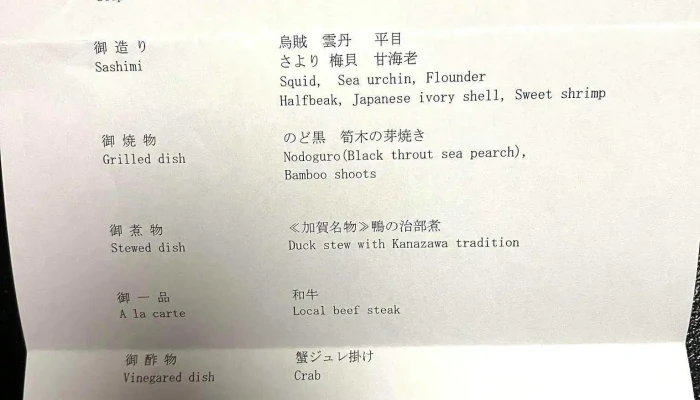 つば甚 -  メニュー - 金沢市