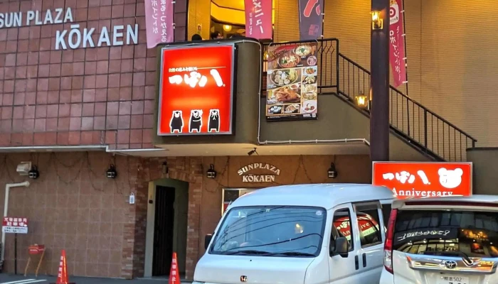 つぼ八 人吉店 -  コメント - 人吉市
