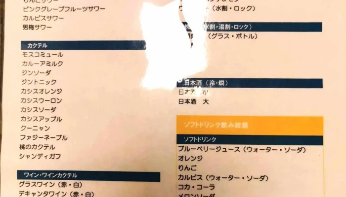 つぼ八 名寄店 -  メニュー - 名寄市