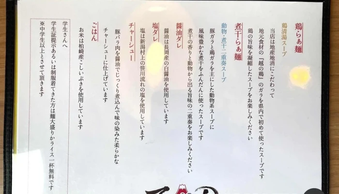 てっぺん -  メニュー - 柏崎市
