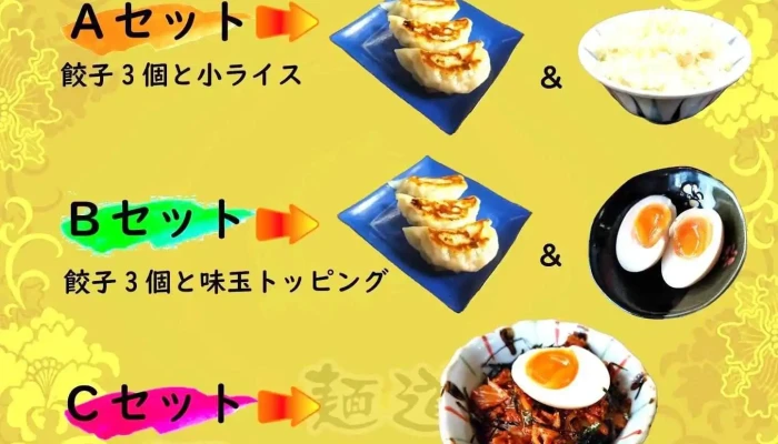 てっぺん家 -  メニュー - 益子町