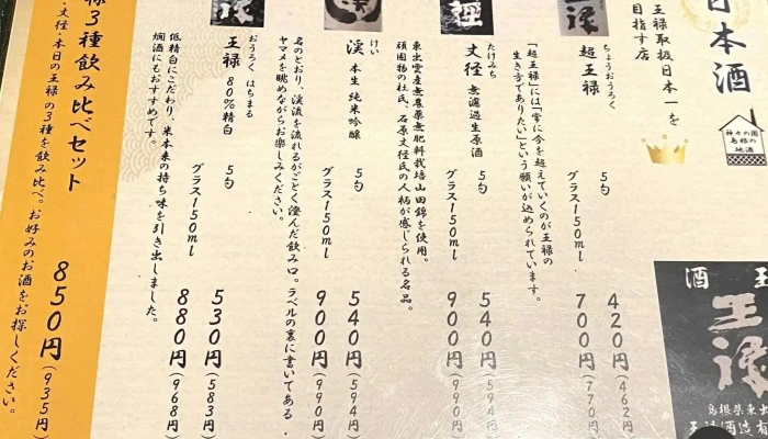 てまひま料理 根っこや -  メニュー - 松江市