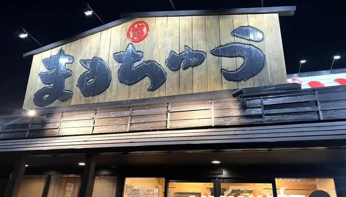 でらうま 尾張旭店 - 尾張旭市