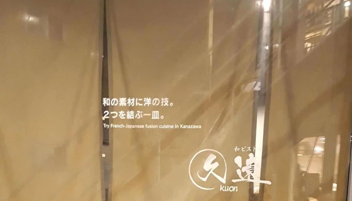 とおりゃんせ Kanazawa Foodlabo -  口コミ - 金沢市