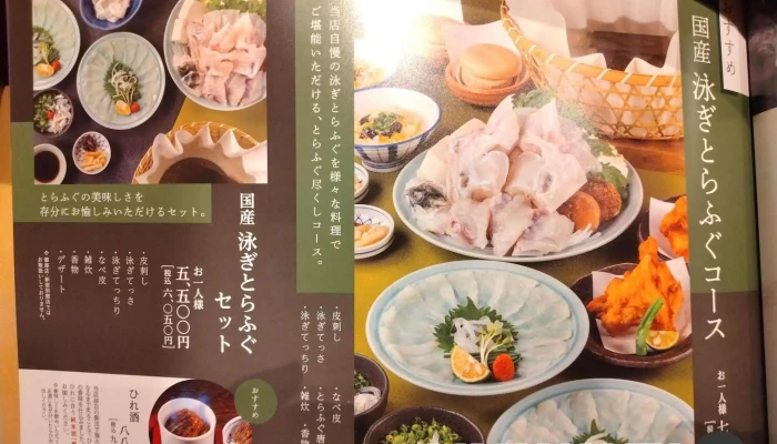 とらふぐ亭 浦和店 -  メニュー - さいたま市