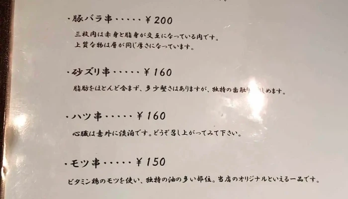 とり陣 -  メニュー - 延岡市
