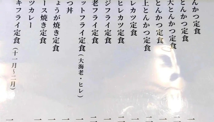 とんかつ かねしん -  メニュー - 野田市