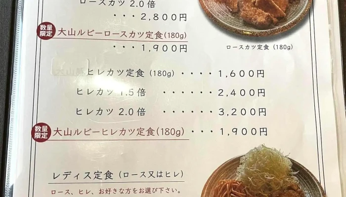 とんかつ たていし -  メニュー - 松江市