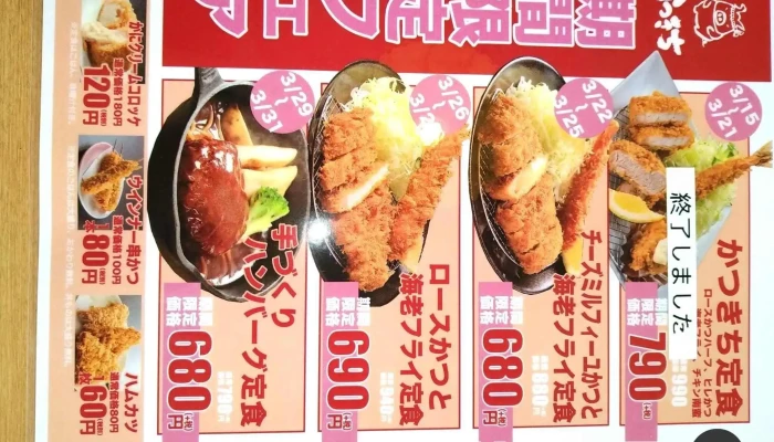 とんかつかつきち 宇賀浦店 -  メニュー - 函館市