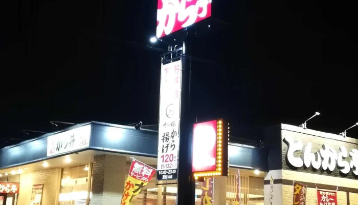 とんから亭 東村山店 -  スコア - 東村山市