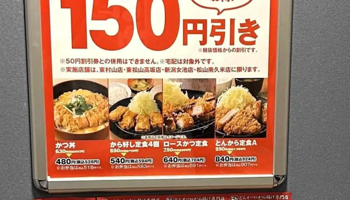 とんから亭 東村山店 -  メニュー - 東村山市