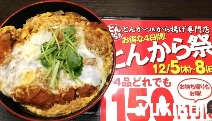 とんから亭 東村山店 -  最新 - 東村山市