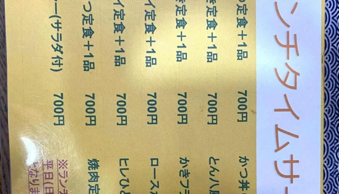 とん八 -  住所 - 東村山市