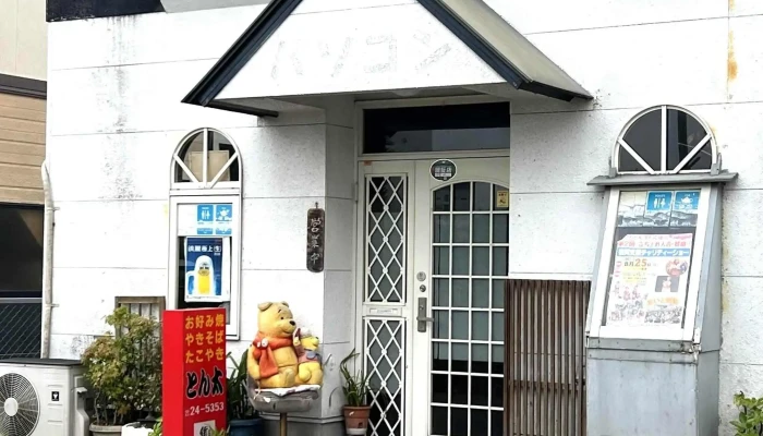 とん太 -  営業時間 - 人吉市