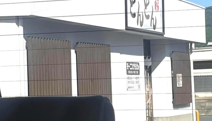 どんどん 唐樋店 -  どこ - 萩市