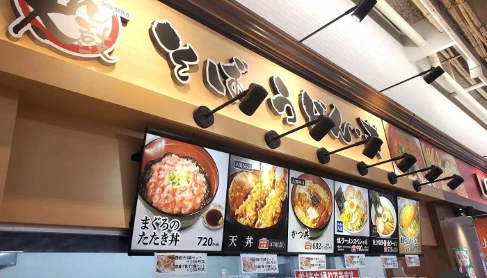 どん太鼓 イオン上磯店 - 北斗市