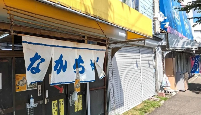 なかちゃん食堂 -  スコア - 芦別市