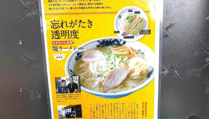 なかちゃん食堂 -  スープ - 芦別市