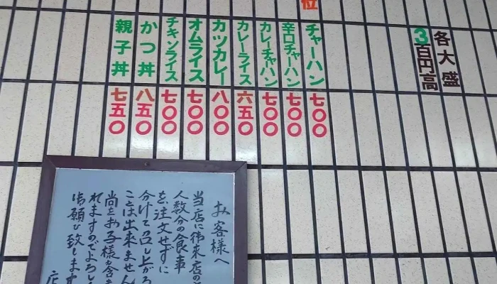 なかみち食堂 -  メニュー - 函館市