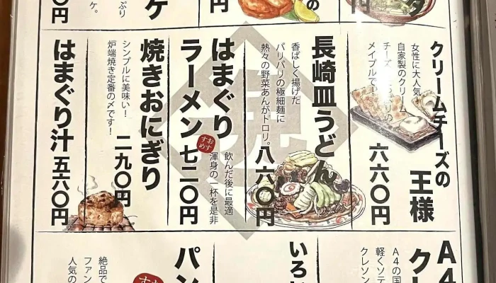 なかめのてっぺん 品川 -  メニュー - 港区