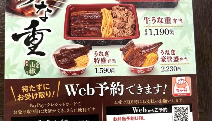 なか卯 寝屋川寝屋店 -  メニュー - 寝屋川市