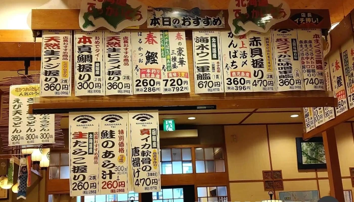 なごやか亭 草津木川店 -  メニュー - 草津市