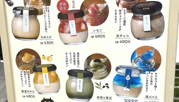 なめらかプリン専門店 萩ぷりん亭 -  メニュー - 萩市
