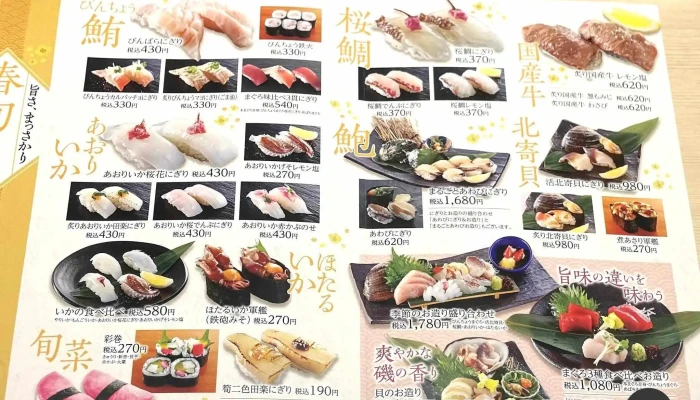 にぎり長次郎 寝屋川本店 -  メニュー - 寝屋川市