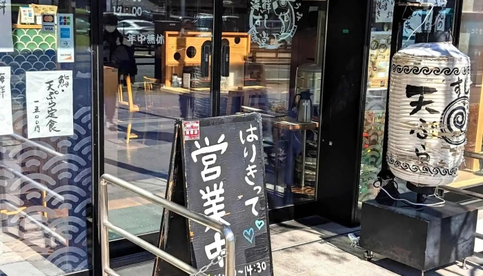 にほんのうみ 刈谷駅前店 -  営業時間 - 刈谷市