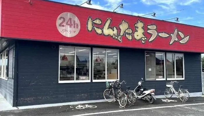 にんたまラーメン旭店 - 鉾田市