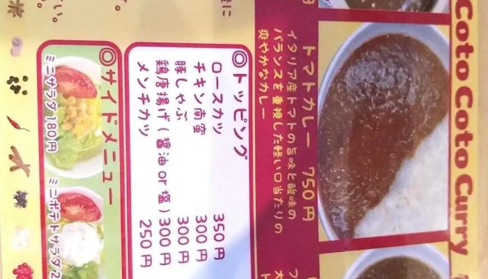 のべから堂コトコトカレー メニュー - 延岡市